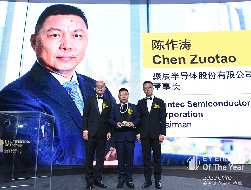  2020年聚辰董事長陳作濤榮獲2020安永企業(yè)家獎(jiǎng)